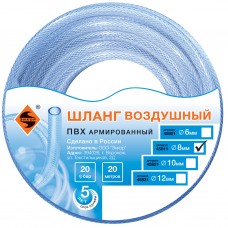 ШЛАНГ ДЛЯ ВОЗДУХА ПВХ (20БАР) Ф8ММ Х 20М ШЛАНГ ДЛЯ ВОЗДУХА ПВХ (20БАР) Ф8ММ Х 20М