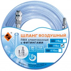 ШЛАНГ ДЛЯ ВОЗДУХА С ФИТИНГАМИ (20БАР) Ф8ММ Х 7,5М ШЛАНГ ДЛЯ ВОЗДУХА С ФИТИНГАМИ (20БАР) Ф8ММ Х 7,5М